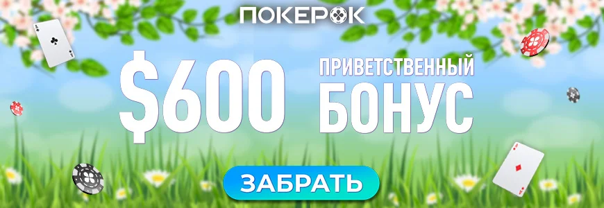 GGPokerOK бонус при регистрации